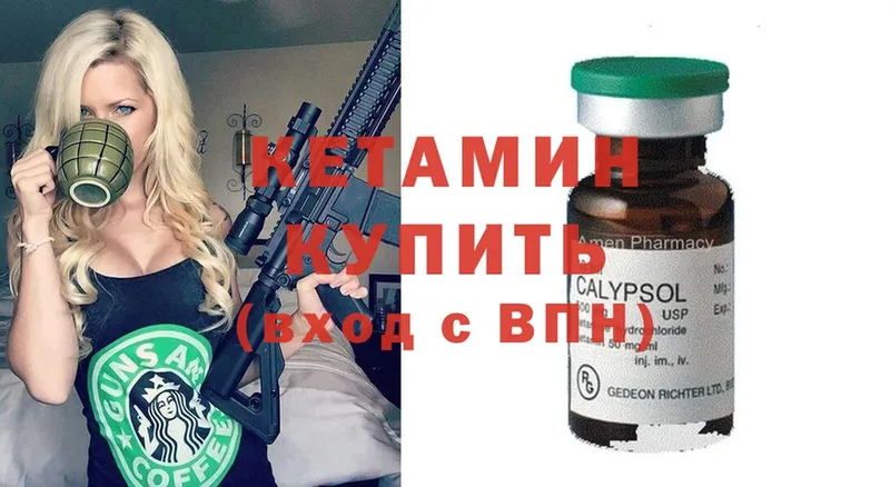 Кетамин ketamine  купить наркотик  hydra ссылки  Глазов 